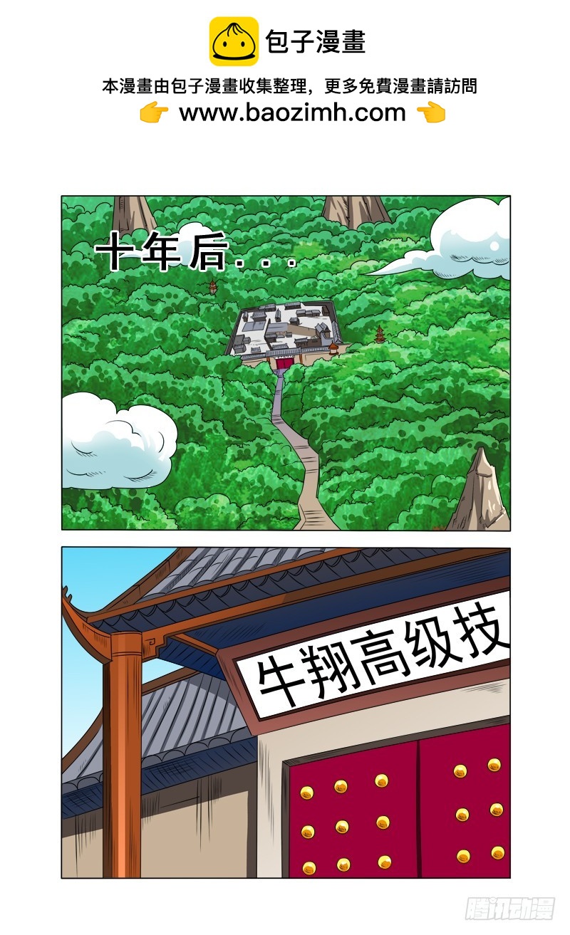 少年術師端木洪 - 第87話 腦殘蠱 - 2