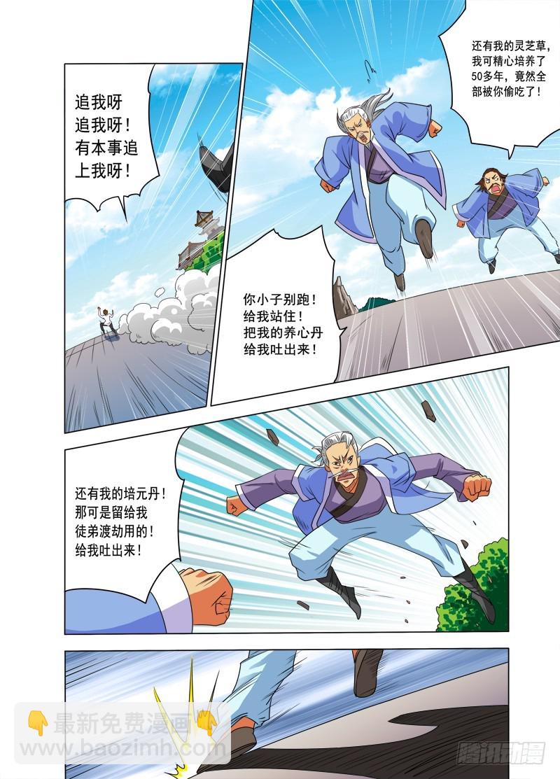 第87话 脑残蛊-第87话