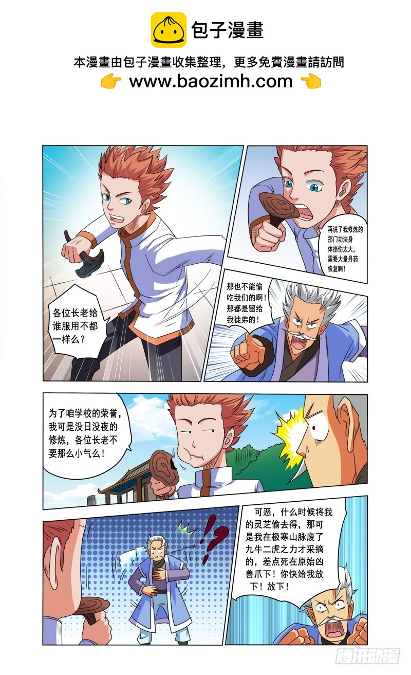 第87话 脑残蛊-第87话