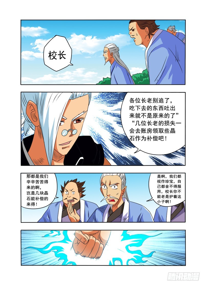 第87话 脑残蛊-第87话