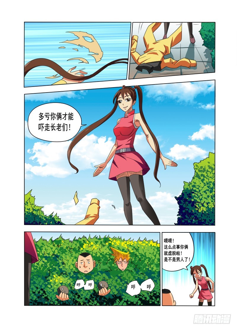 第87话 脑残蛊-第87话