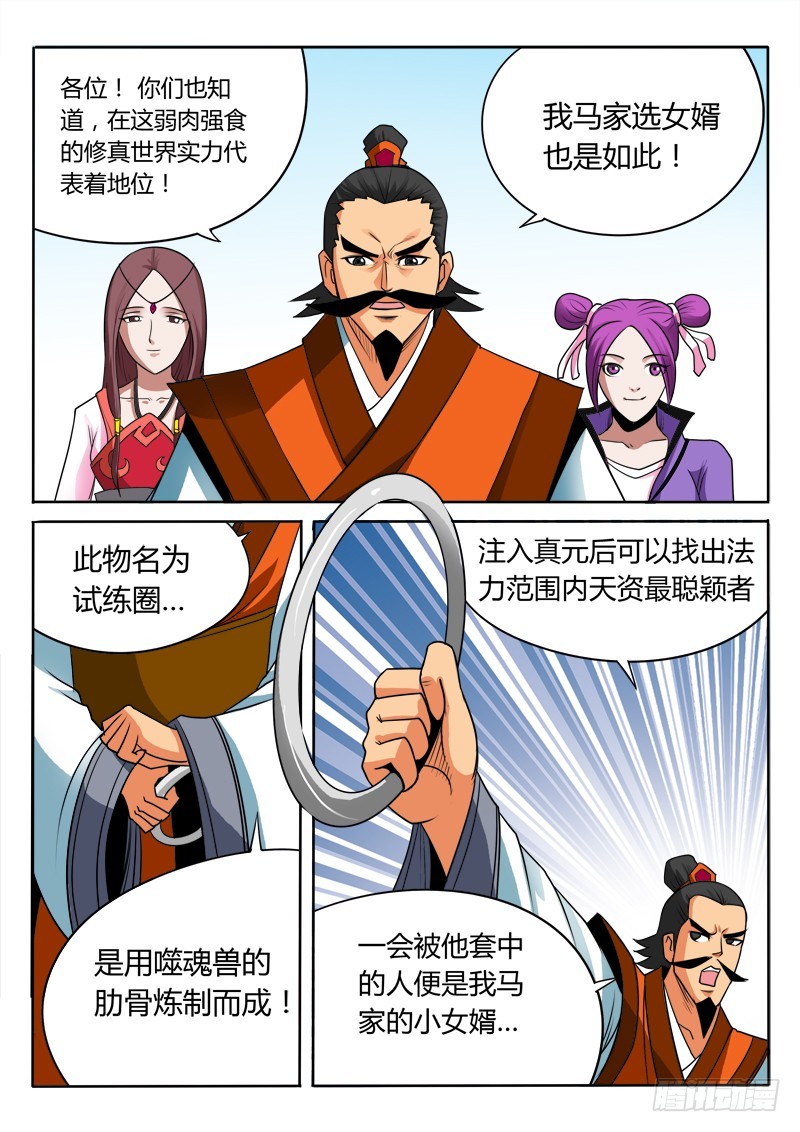 第89话 马云女婿-第89话