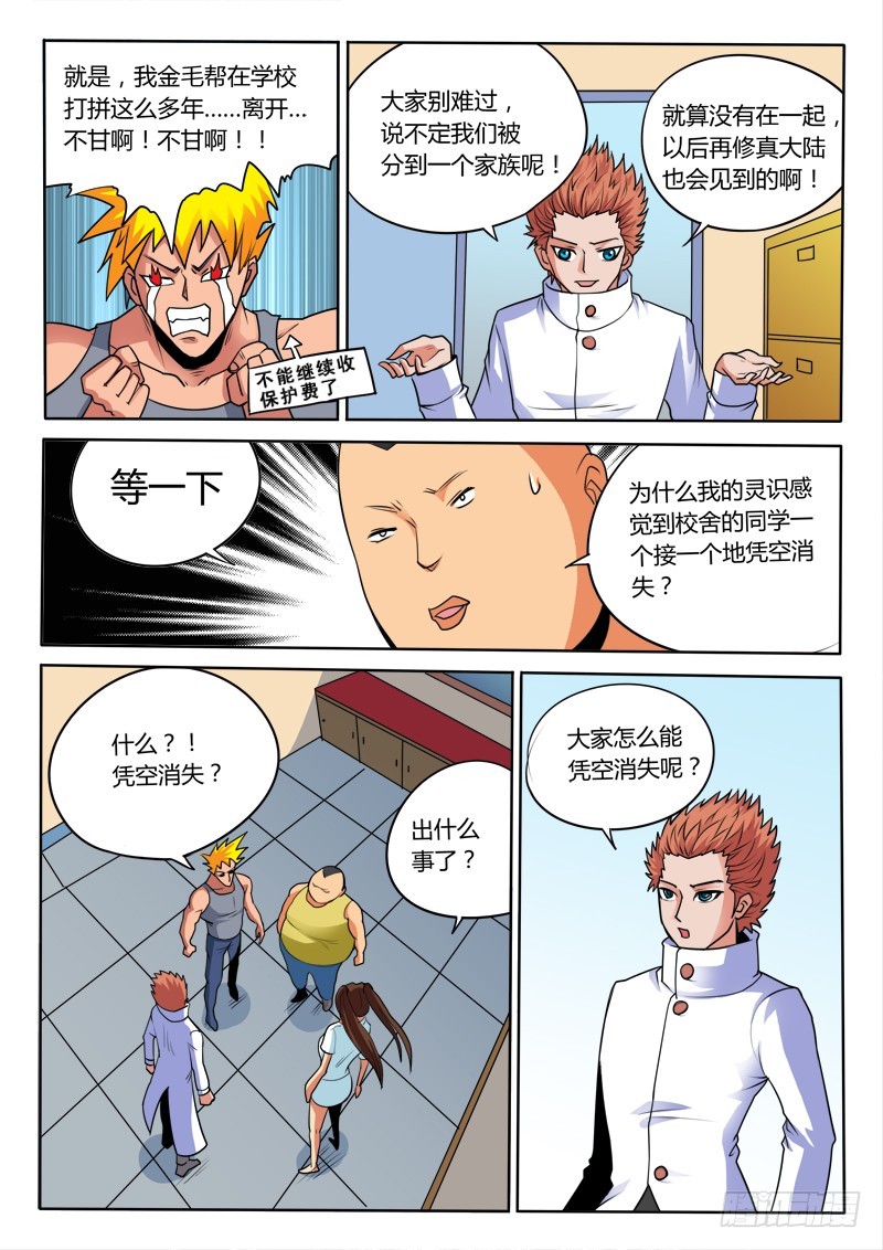 第89话 马云女婿-第89话