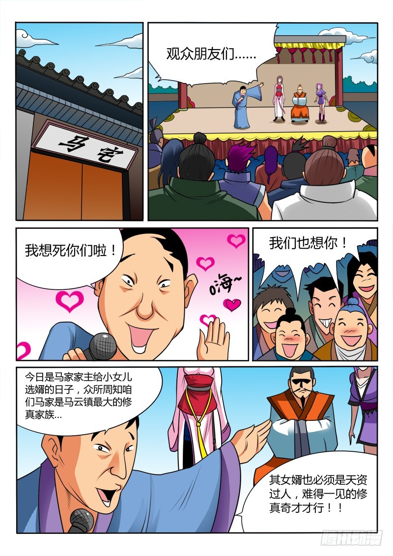 第89话 马云女婿-第89话