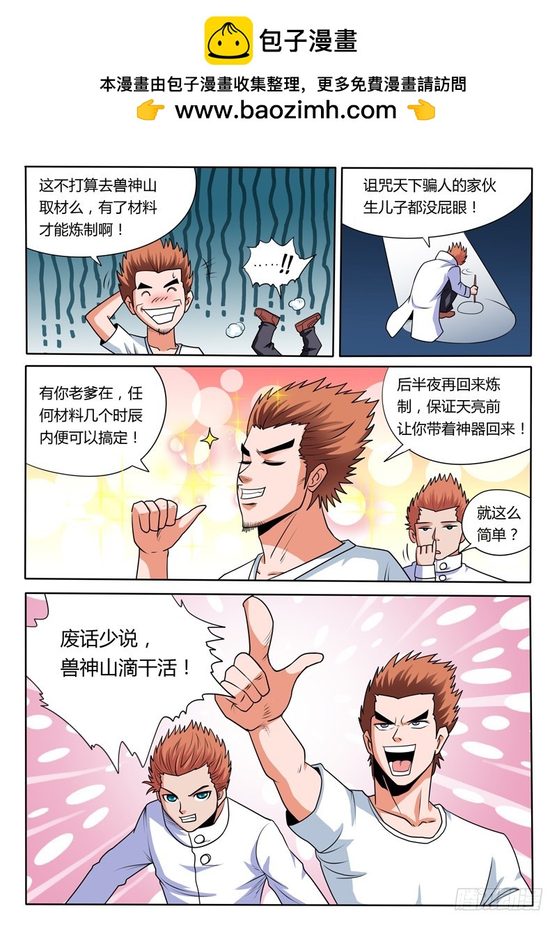 93 带你装B带你飞-第93话