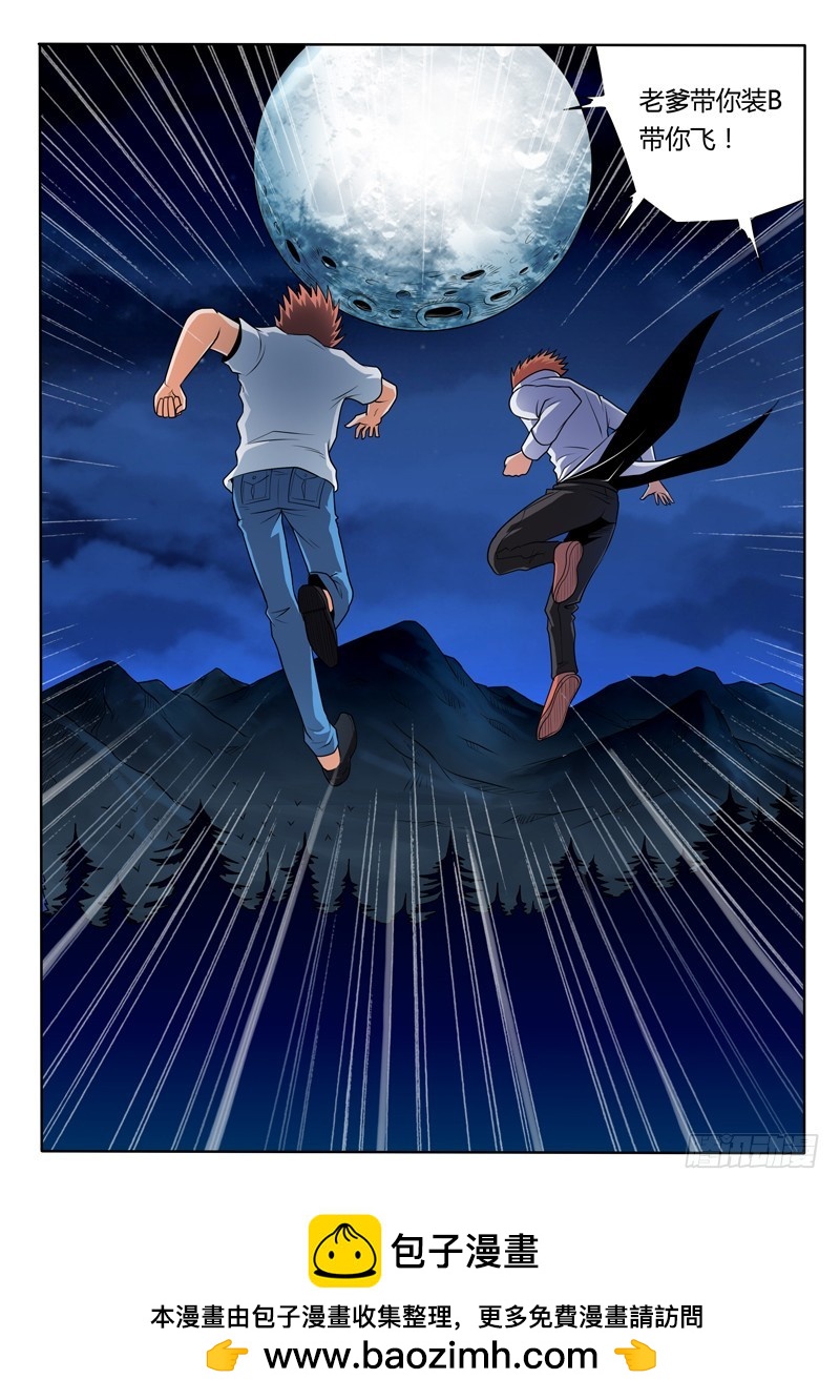 93 带你装B带你飞-第93话