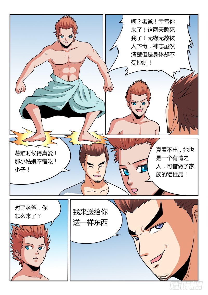 93 带你装B带你飞-第93话