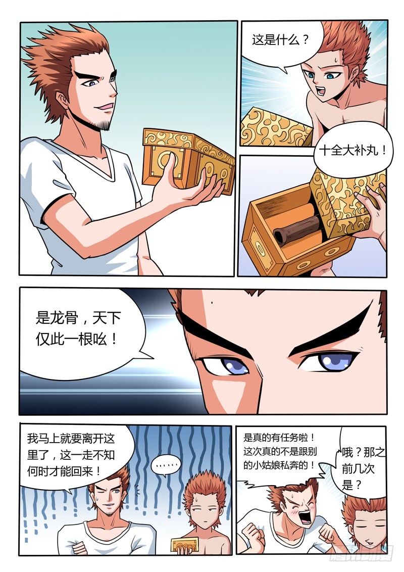 93 带你装B带你飞-第93话