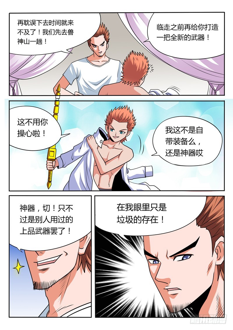 93 带你装B带你飞-第93话