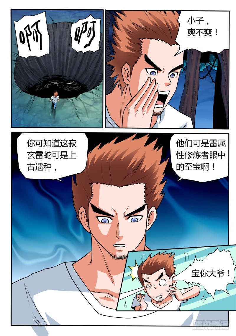 第95话 千年等一回-第95话