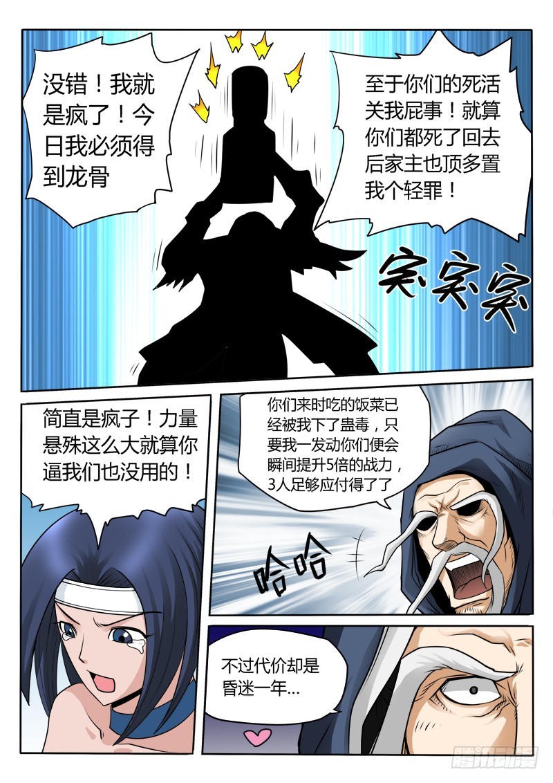 第99话 巨龙巨龙-第99话