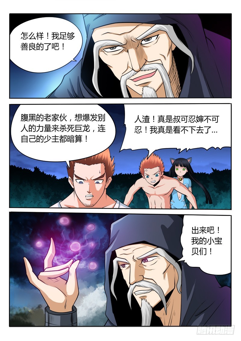 第99话 巨龙巨龙-第99话