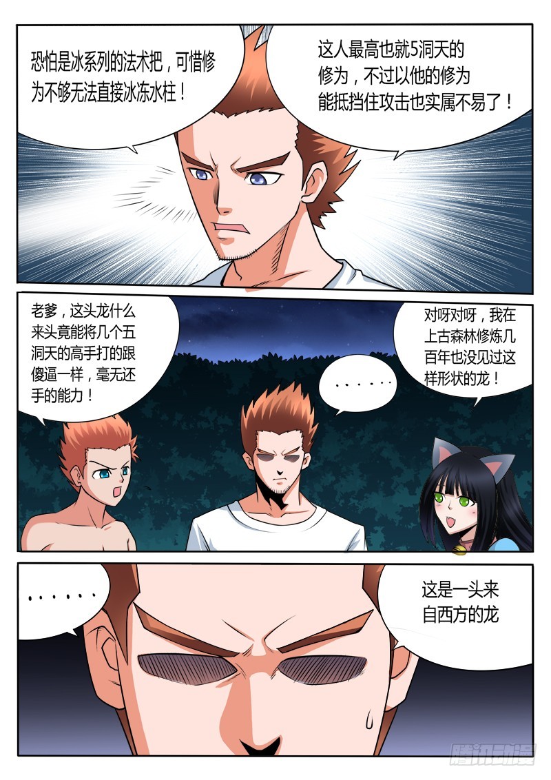 第99话 巨龙巨龙-第99话