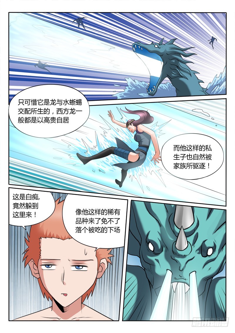 第99话 巨龙巨龙-第99话