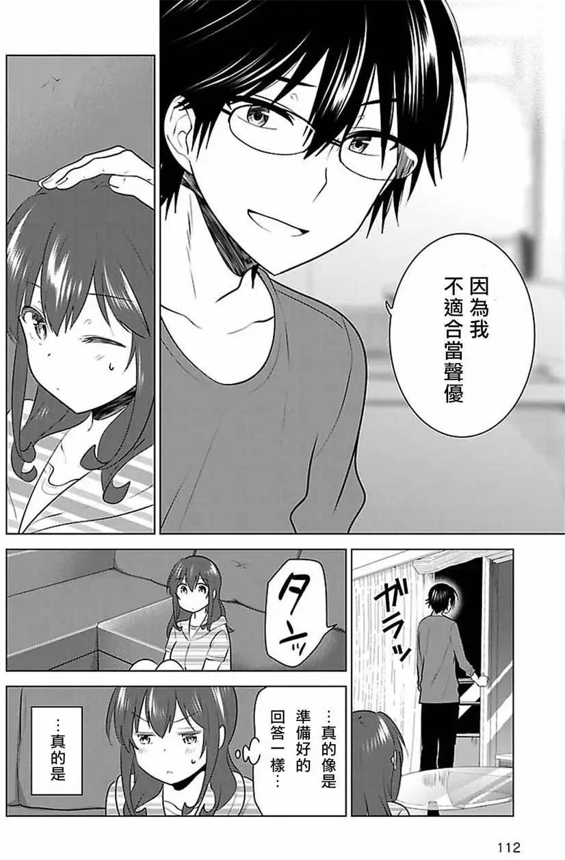 少女編號 - 第10回 - 6