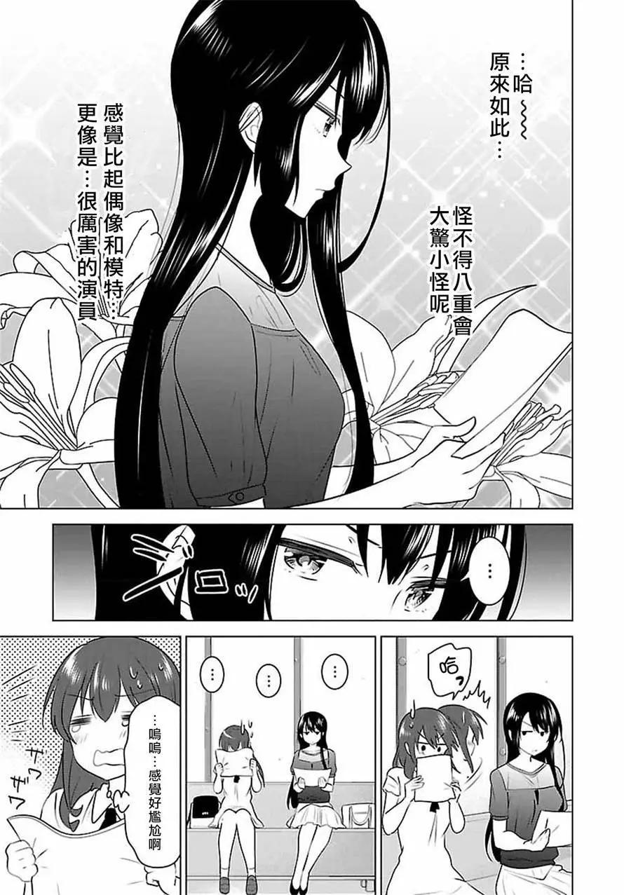 少女編號 - 第10回 - 1