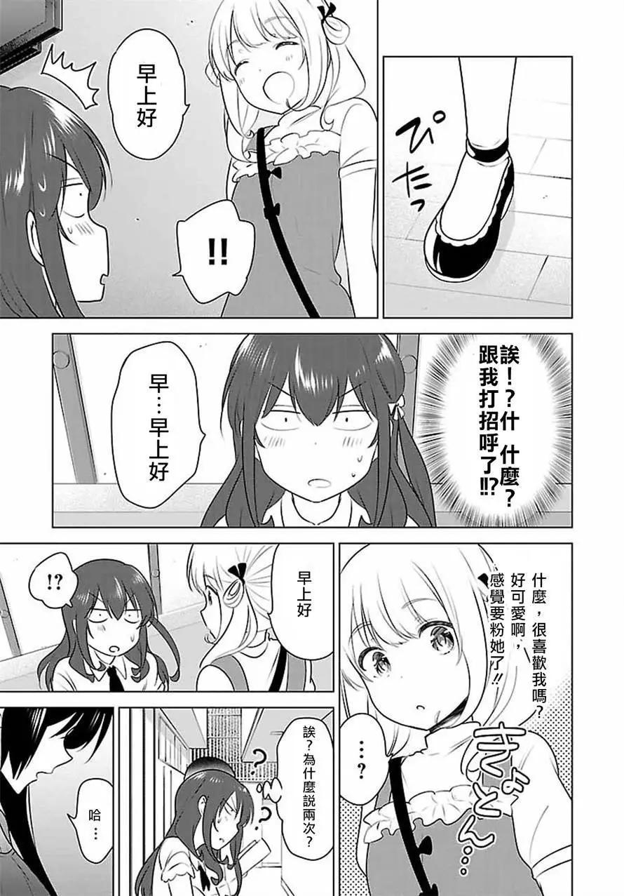 少女編號 - 第10回 - 3