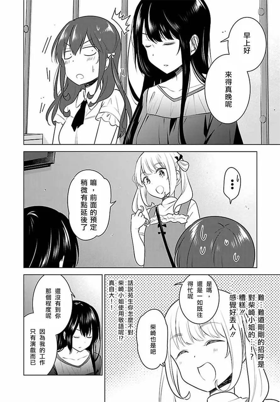 少女編號 - 第10回 - 4