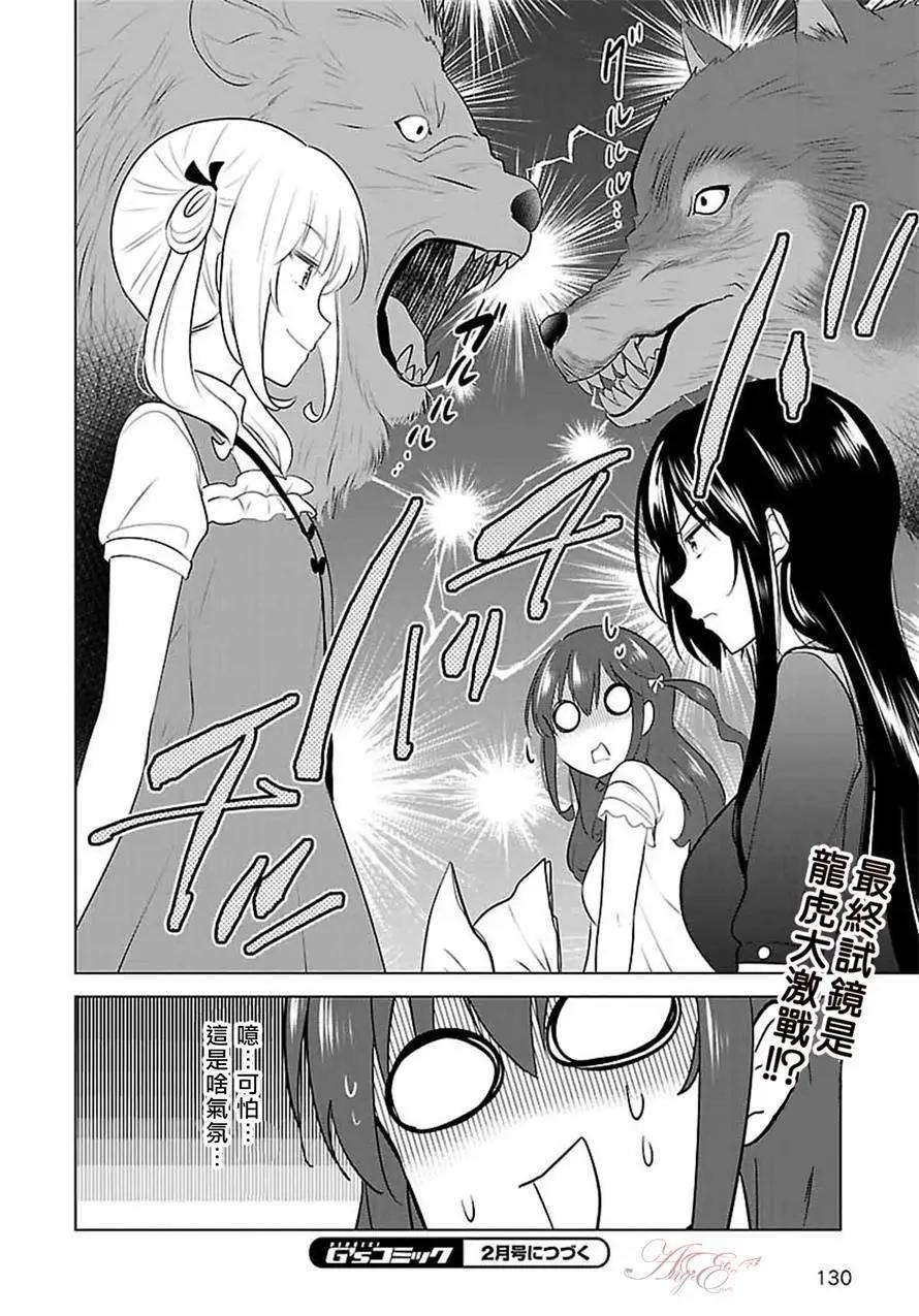 少女編號 - 第10回 - 6
