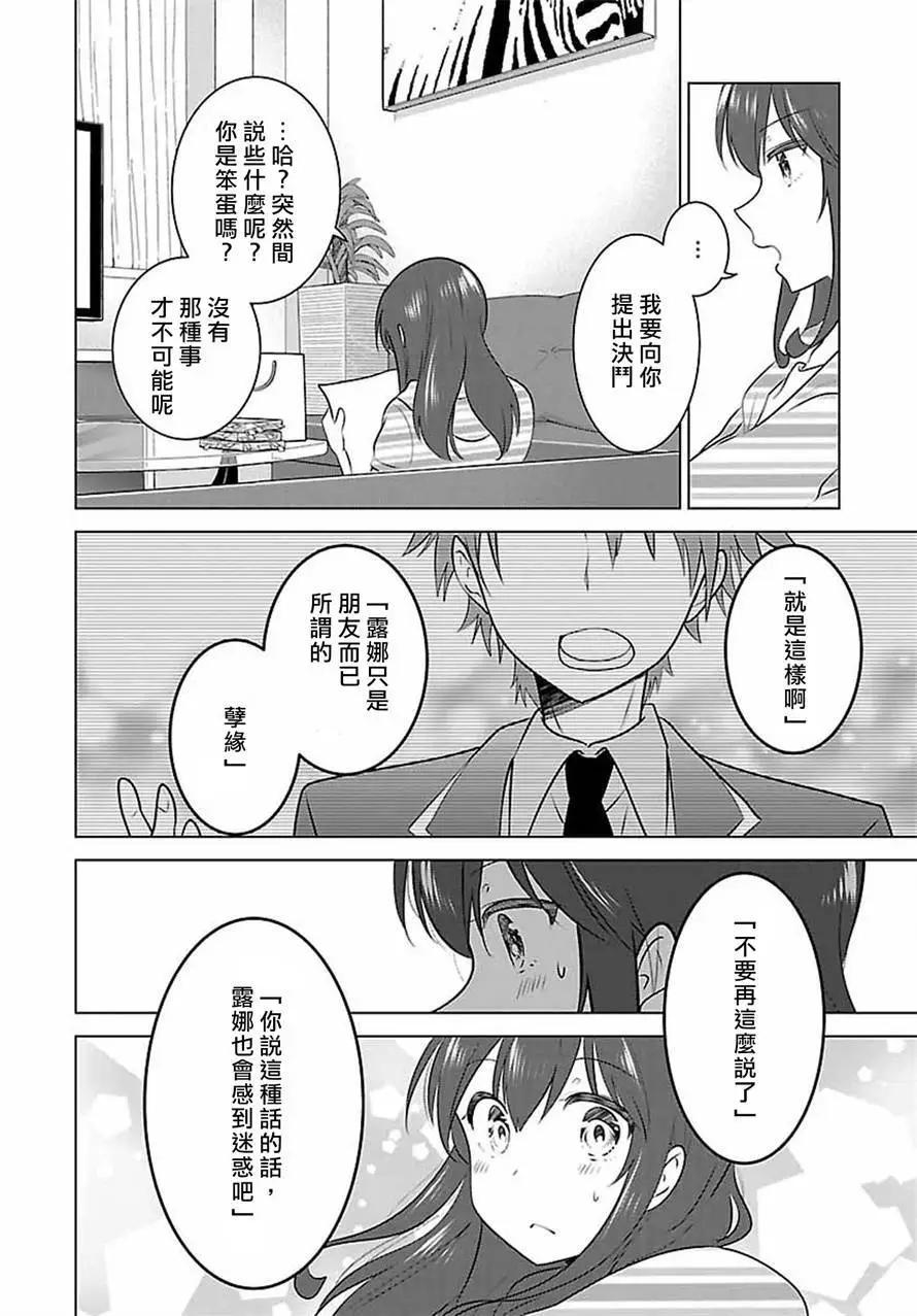 少女編號 - 第10回 - 6