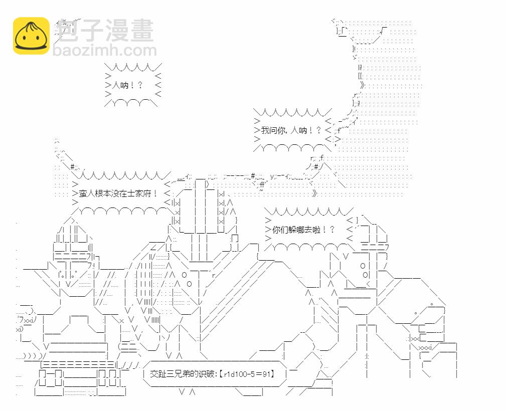 少女曹魏浮生录 - 第9话 - 6