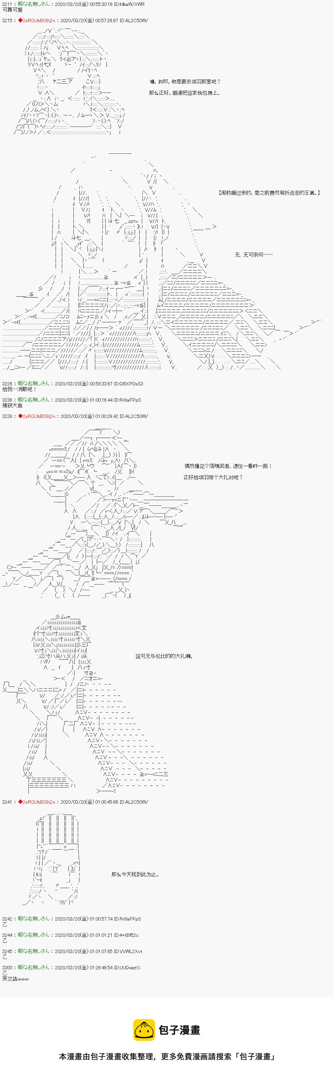 少女楚漢戰爭 - 第27話 - 1