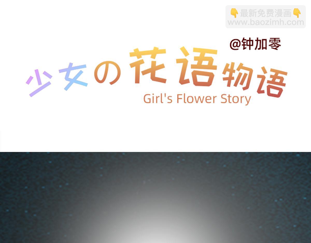 桃花开了~(1/2)-第11话