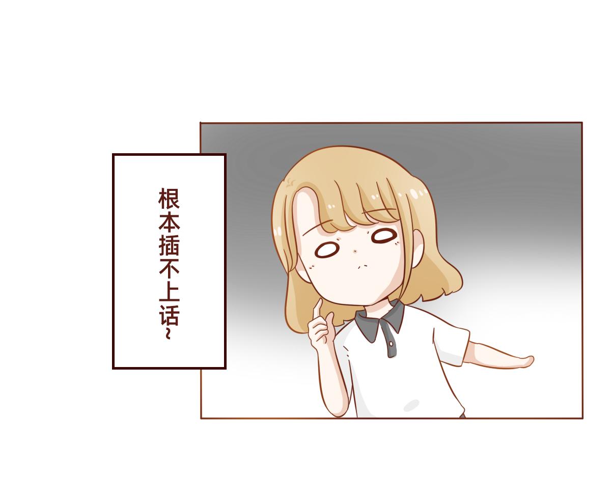 学会拒绝~-第19话