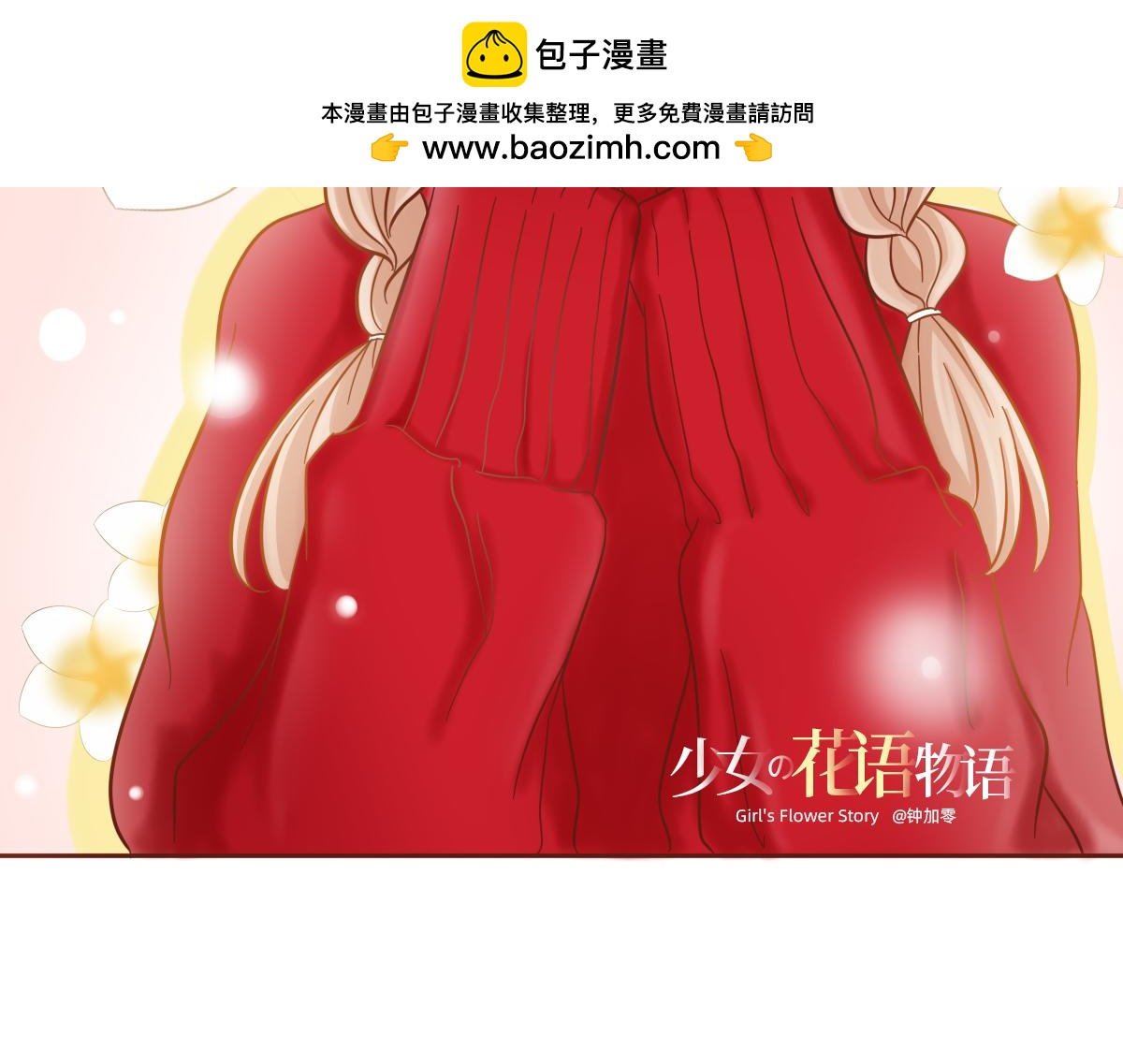 少女的花語物語 - 熟悉起來的契機~(1/2) - 2