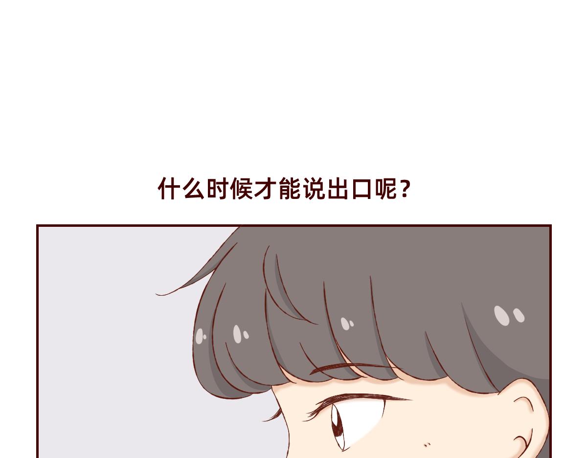 我可以喜欢你吗？-第29话