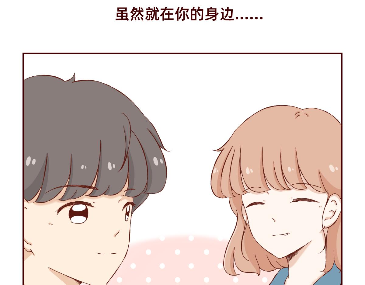 我可以喜欢你吗？-第29话