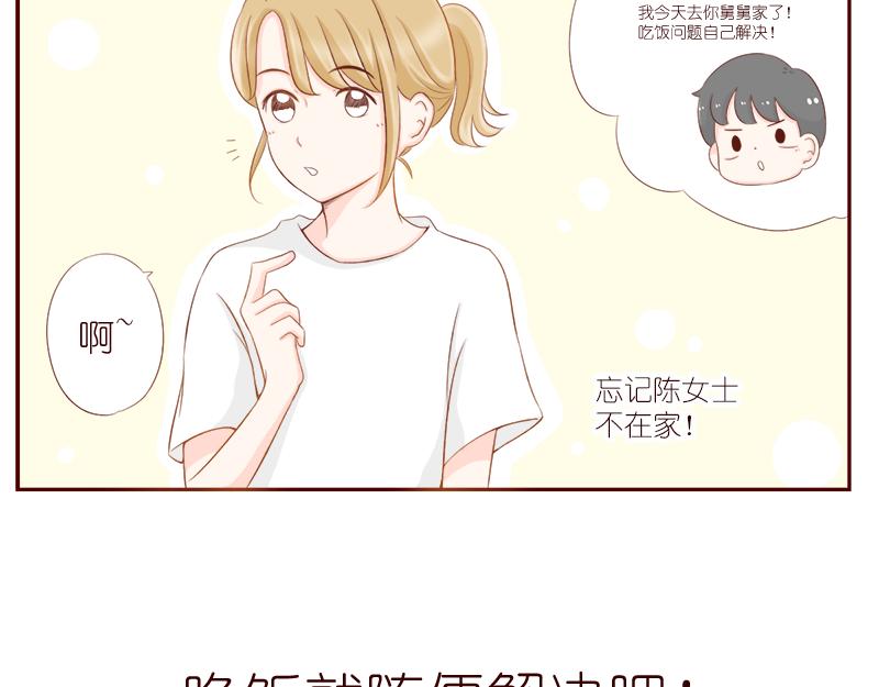 哪里都碰到你~-第7话