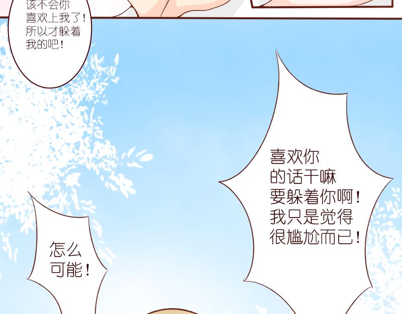 哪里都碰到你~-第7话