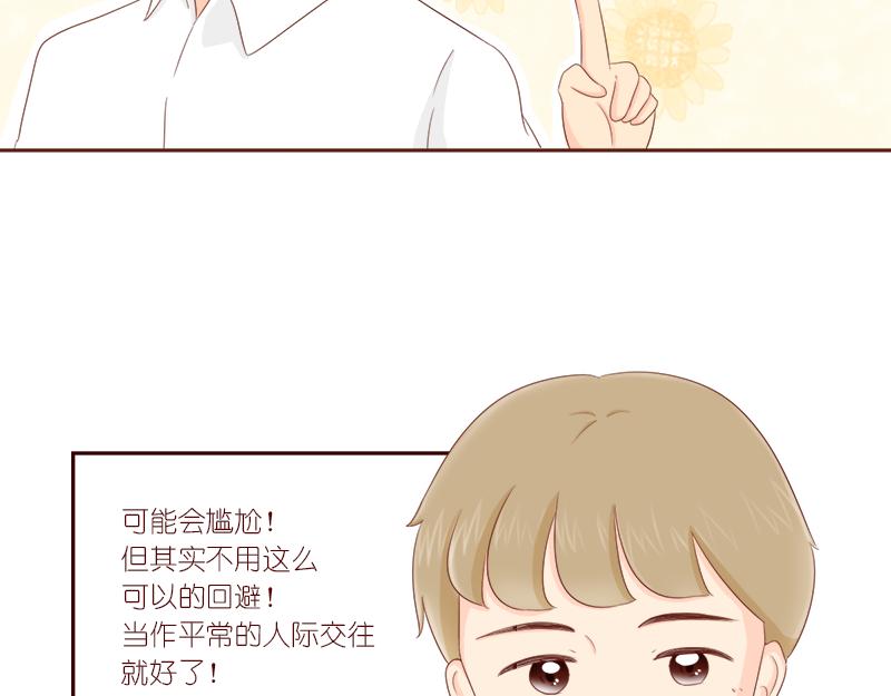 要把烦恼解决掉~-第9话