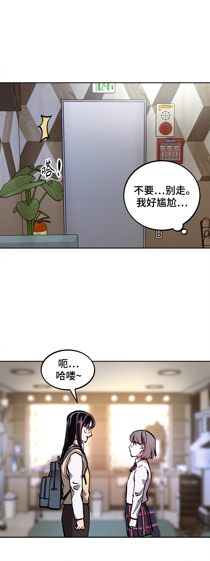 少女的審判 - 第106話 - 2