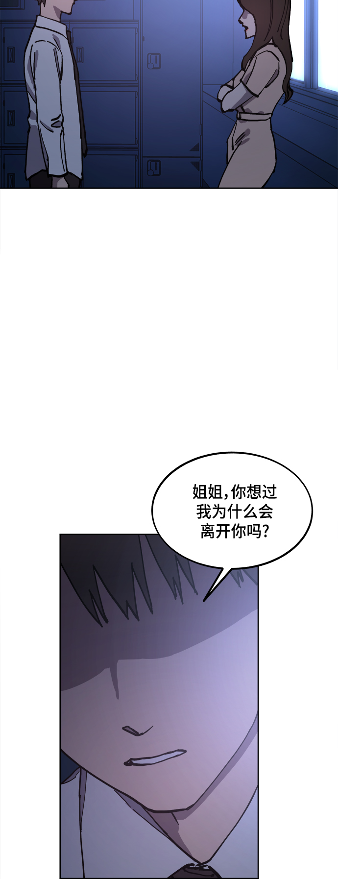 少女的審判 - 第124話 與張荷娜的最終章(2)(1/2) - 5