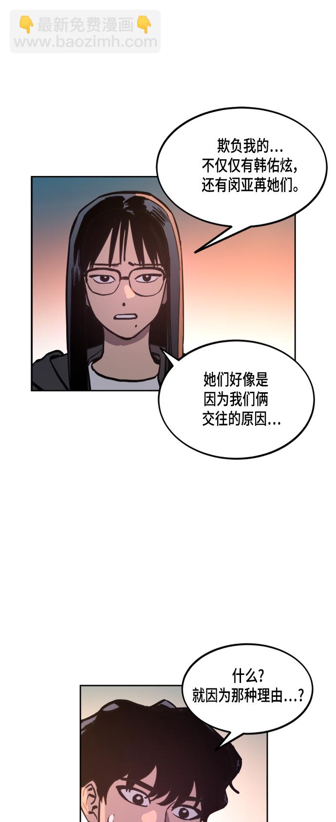 少女的審判 - 第54話(1/2) - 8