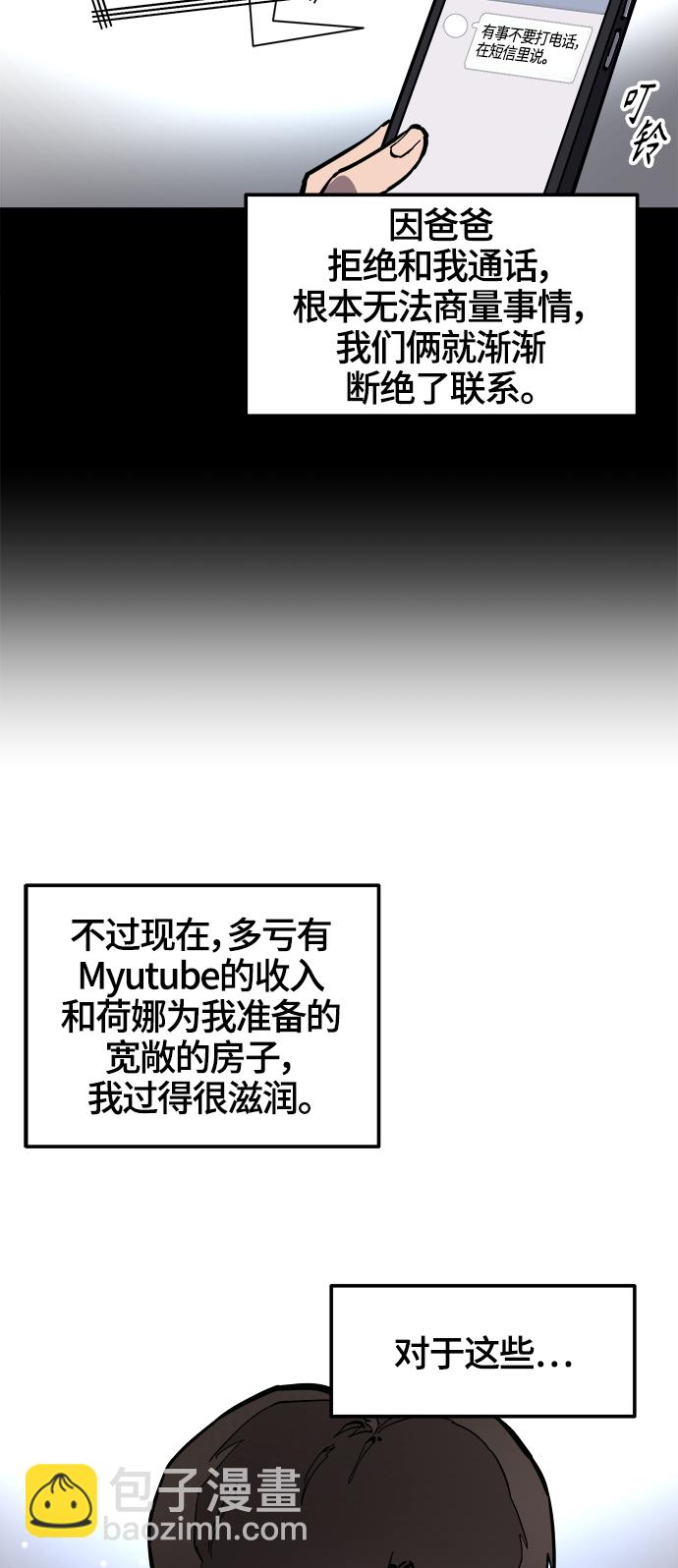 少女的審判 - 第74話 - 7