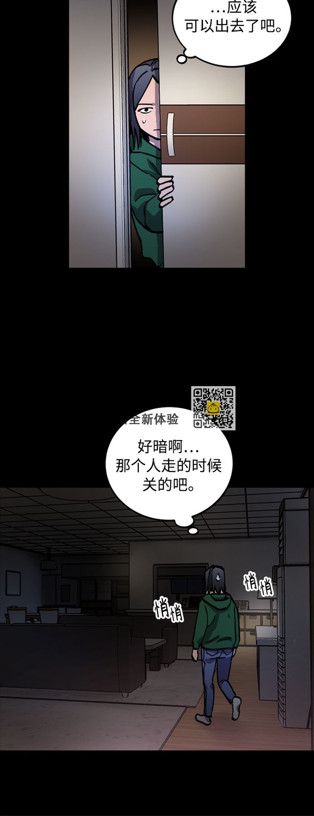 少女的審判 - 第96話 - 6