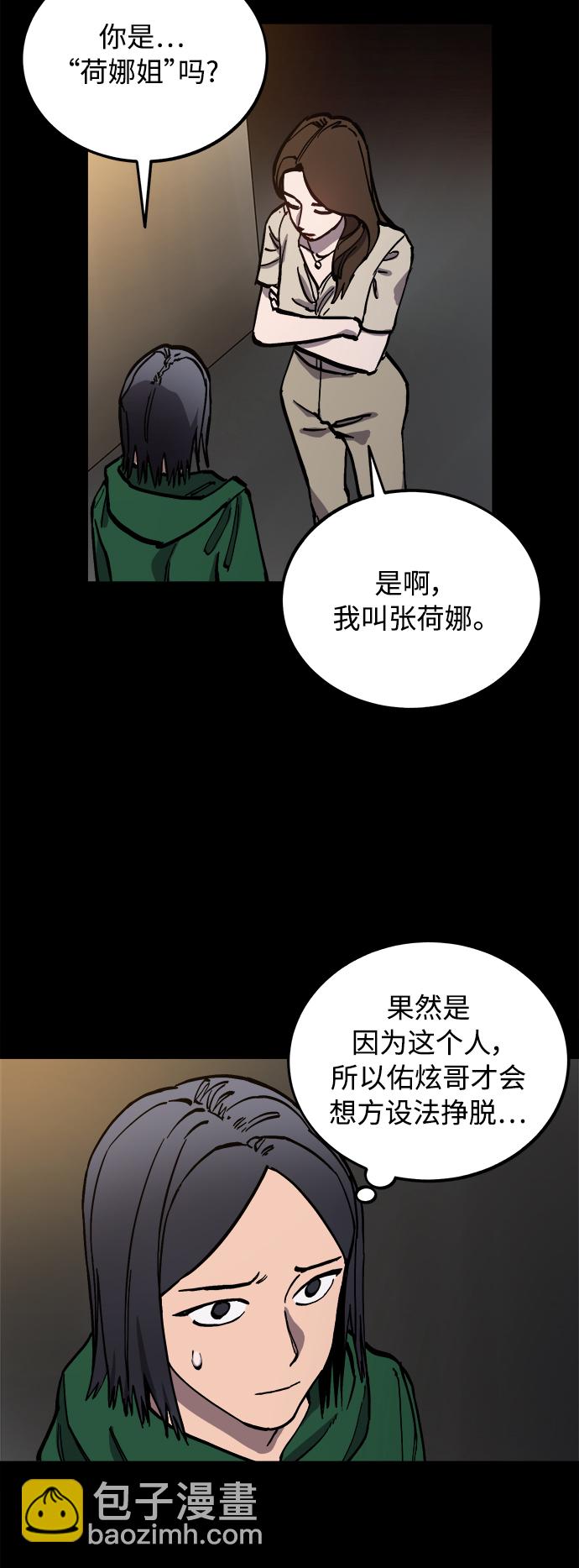 少女的審判 - 第96話 - 6