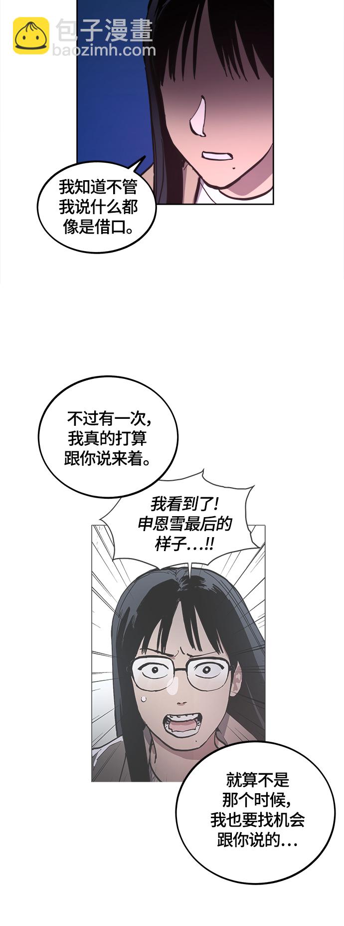 少女的審判 - 第100話 - 6