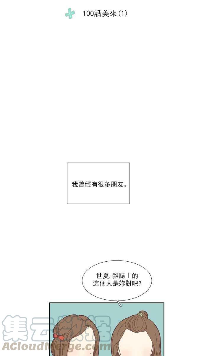 少女的世界 - [第100話] 美來 (1) - 6