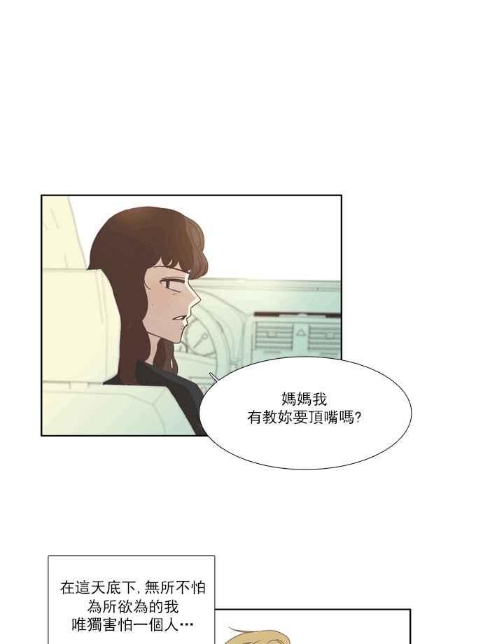 少女的世界 - [第100話] 美來 (1) - 6