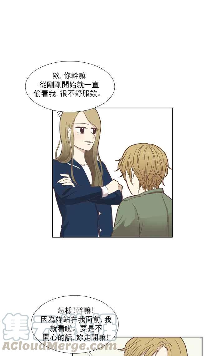 少女的世界 - [第104話] 美來 (5) - 3