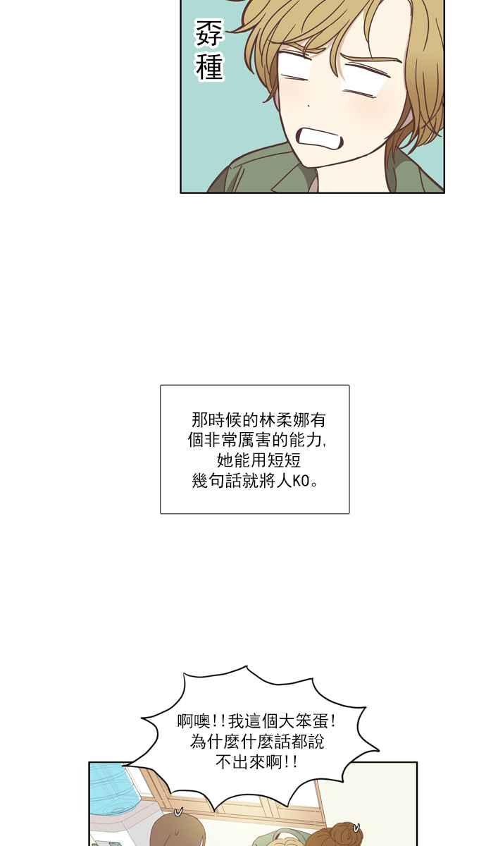 少女的世界 - [第104話] 美來 (5) - 5