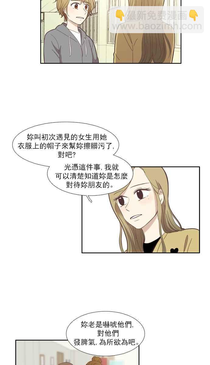 少女的世界 - [第104話] 美來 (5) - 2