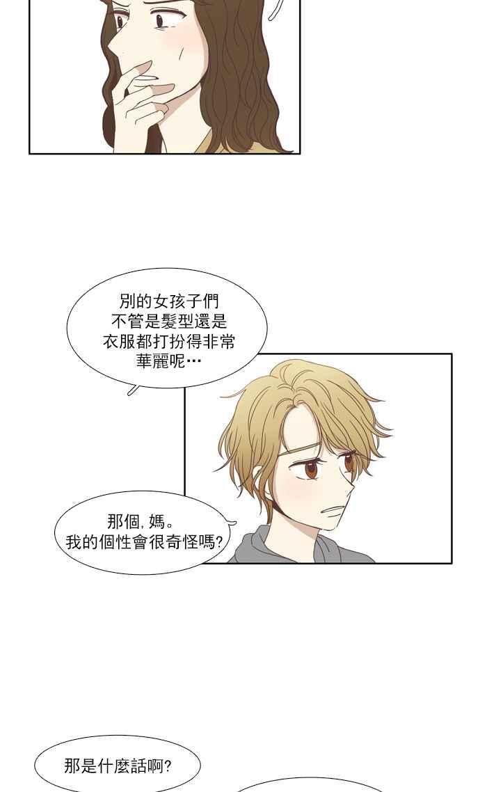 少女的世界 - [第104話] 美來 (5) - 1