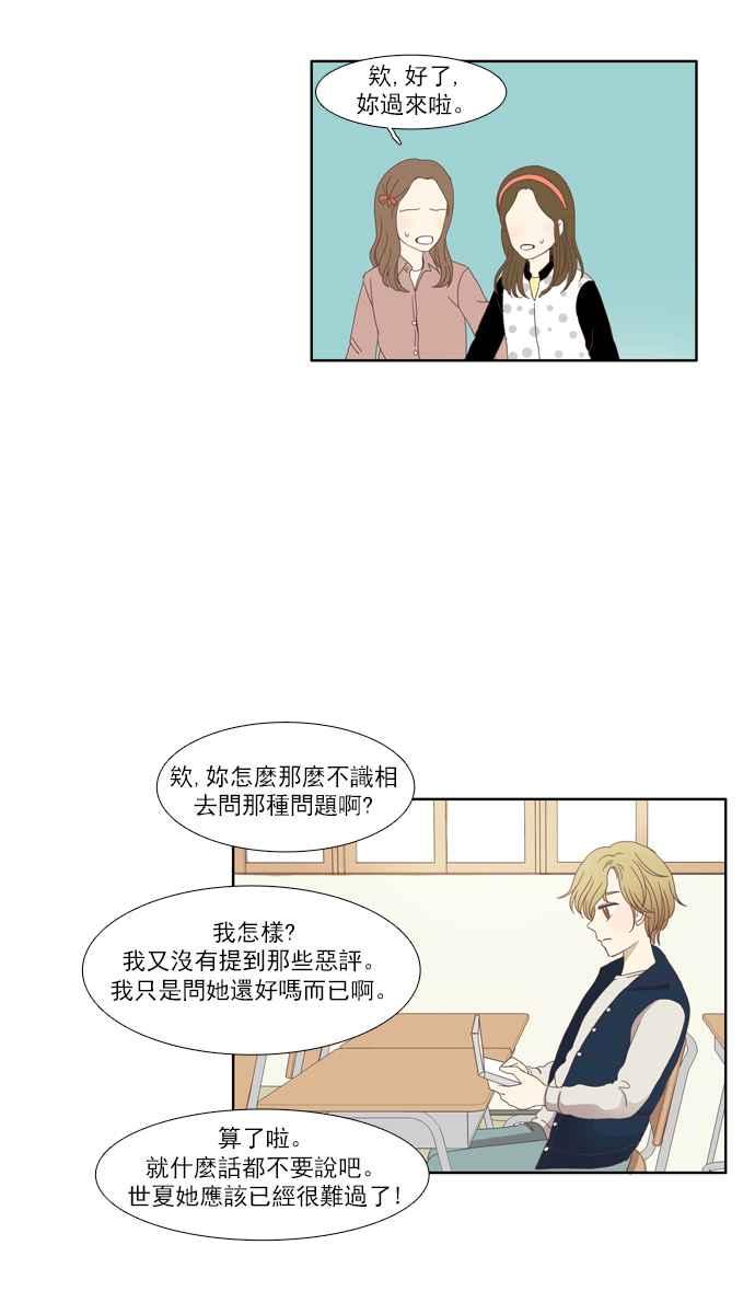 少女的世界 - [第106話] 美來 (7) - 5