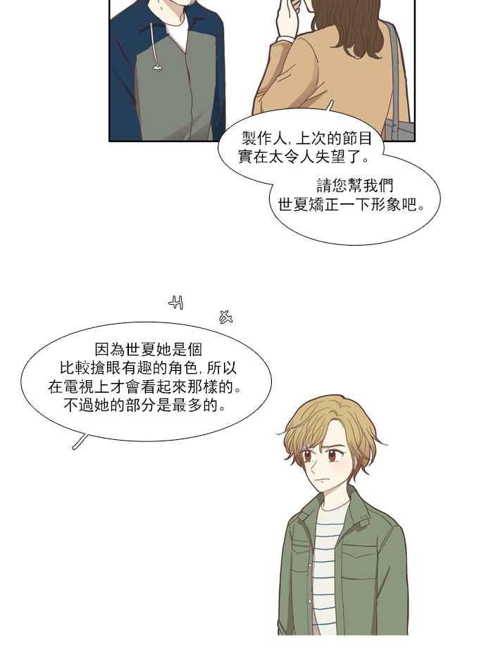 少女的世界 - [第106話] 美來 (7) - 5