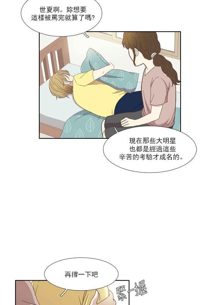 少女的世界 - [第108話] 美來 (9) - 8